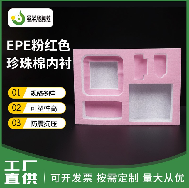 汕头珍珠棉